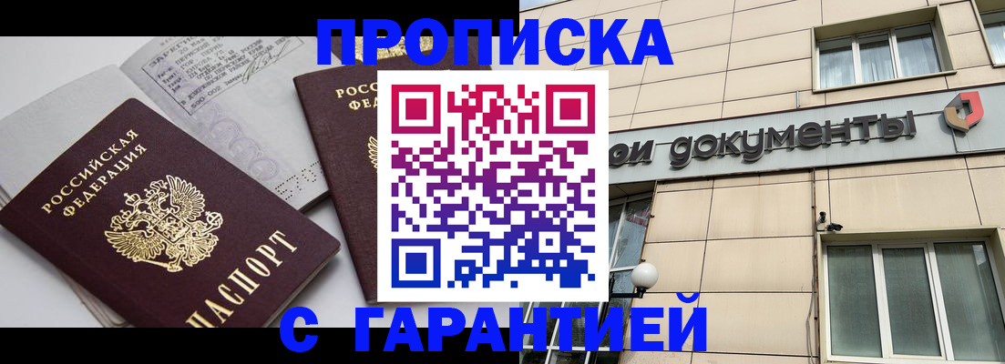 прописка законно в Яранске